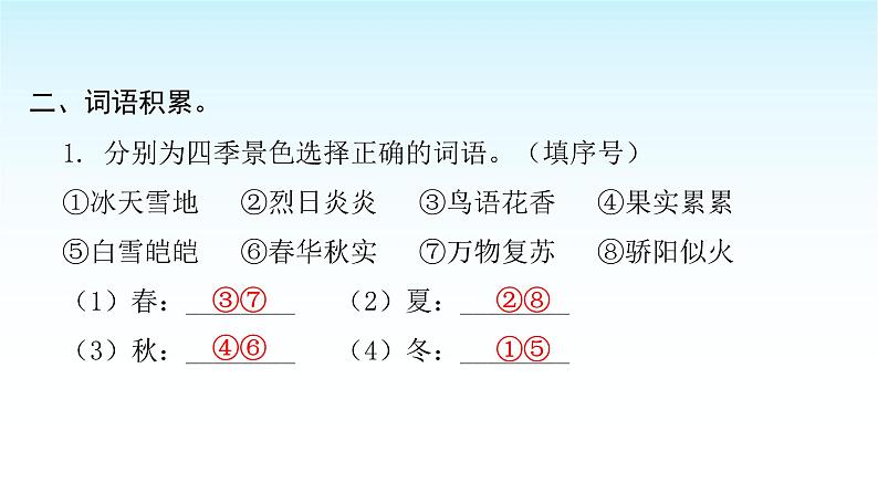 人教版小学语文三年级上册第二单元语文园地课件03