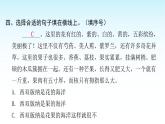 人教版小学语文三年级上册第六单元语文园地课件