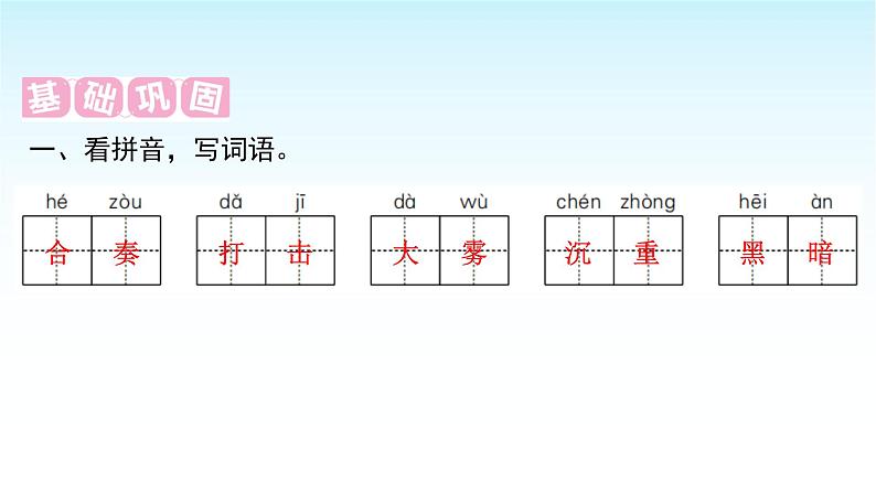 人教版小学语文三年级上册第七单元语文园地课件02