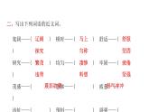 人教版小学语文四年级上册专项复习一课件