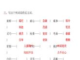人教版小学语文四年级上册专项复习一课件