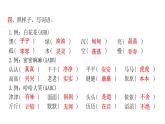 人教版小学语文四年级上册专项复习一课件