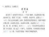 人教版小学语文四年级上册专项复习三课件
