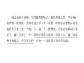 人教版小学语文四年级上册专项复习三课件