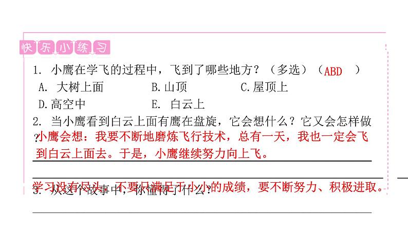 人教版小学语文二年级上册主题阅读第一、第二单元课件04