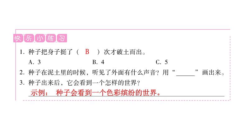 人教版小学语文二年级上册主题阅读第一、第二单元课件08