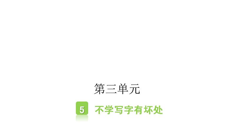 人教版小学语文二年级上册主题阅读第三、第四单元课件01