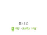 人教版小学语文二年级上册主题阅读第三、第四单元课件