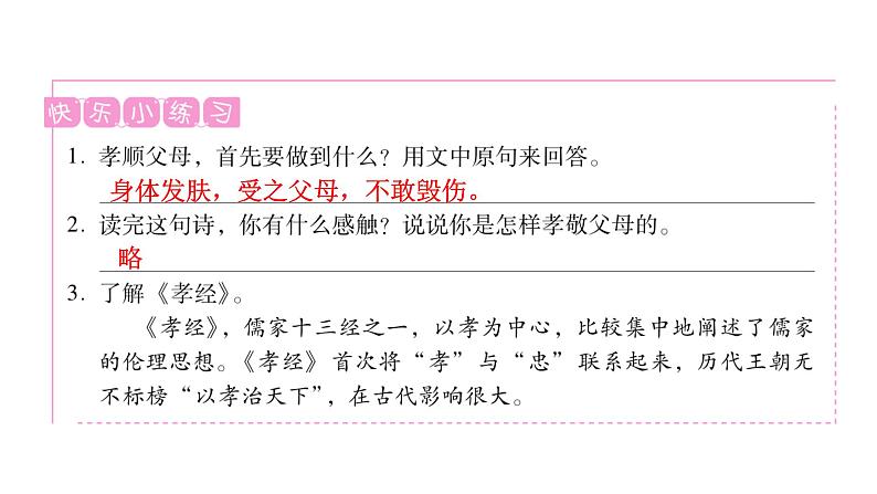 人教版小学语文二年级上册主题阅读第三、第四单元课件07