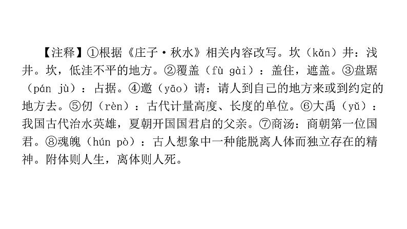 人教版小学语文二年级上册主题阅读第五、第六单元课件04