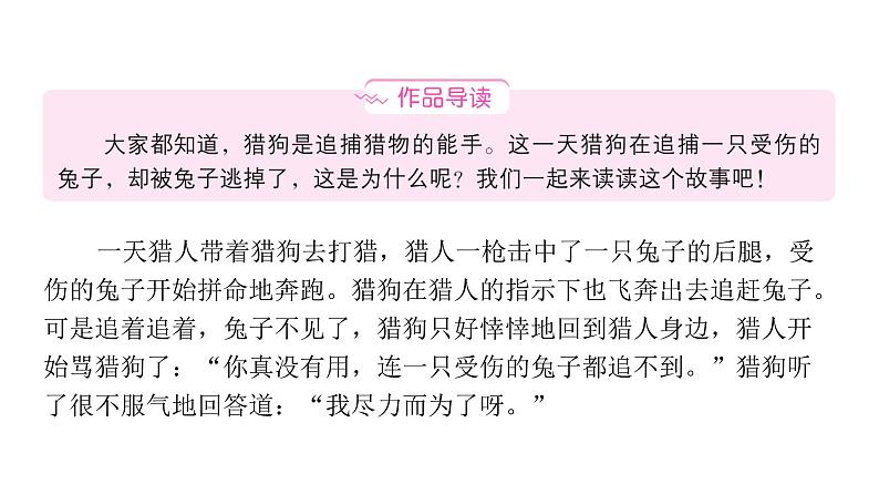 人教版小学语文二年级上册主题阅读第五、第六单元课件07