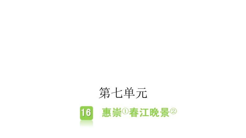 人教版小学语文二年级上册主题阅读第七、第八单元课件01