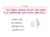 人教版小學(xué)語文二年級上冊主題閱讀第七、第八單元課件