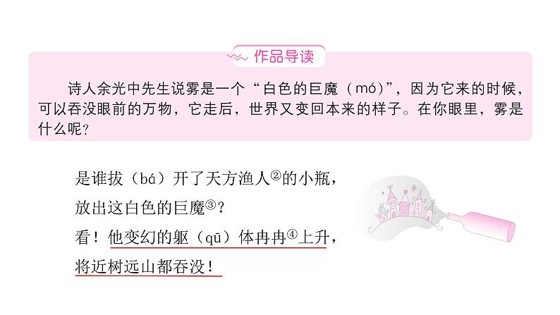 人教版小学语文二年级上册主题阅读第七、第八单元课件07