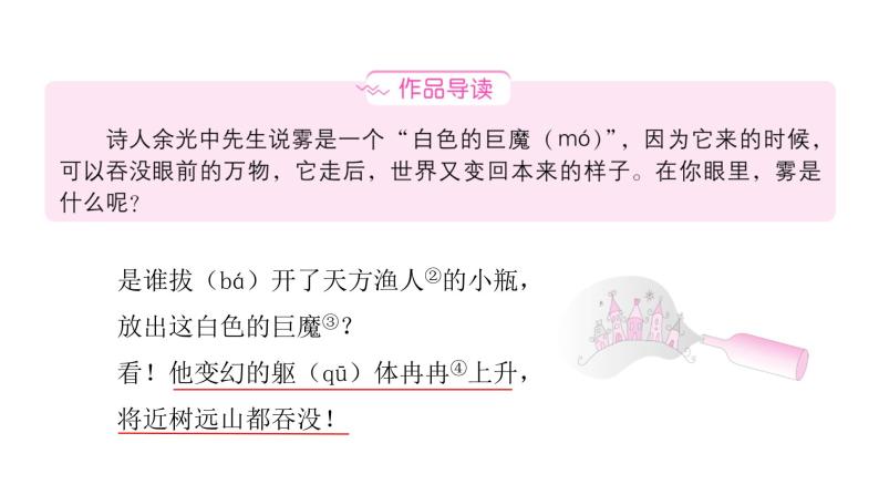 人教版小学语文二年级上册主题阅读第七、第八单元课件07