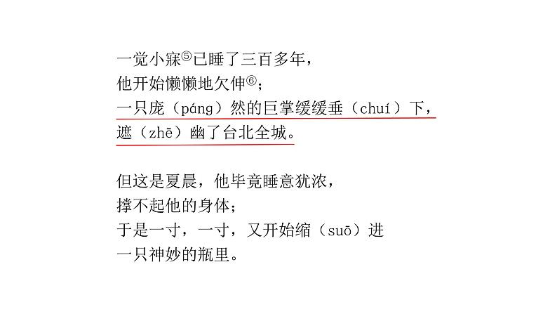 人教版小学语文二年级上册主题阅读第七、第八单元课件08