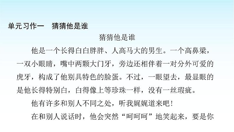 人教版小学语文三年级上册单元习作例文课件02