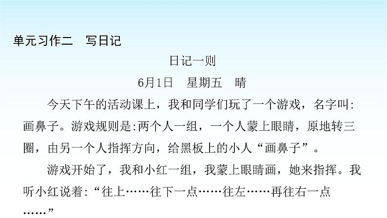 人教版小学语文三年级上册单元习作例文课件04