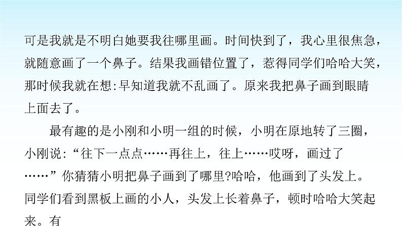 人教版小学语文三年级上册单元习作例文课件05