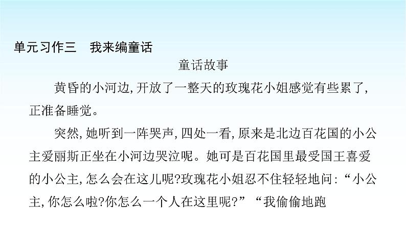 人教版小学语文三年级上册单元习作例文课件07