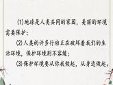 统编版语文四年级上册第一单元《口语交际：我们与环境》  课件