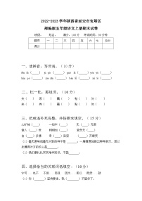 陕西省延安市宝塔区2022-2023学年五年级上学期期末语文试卷