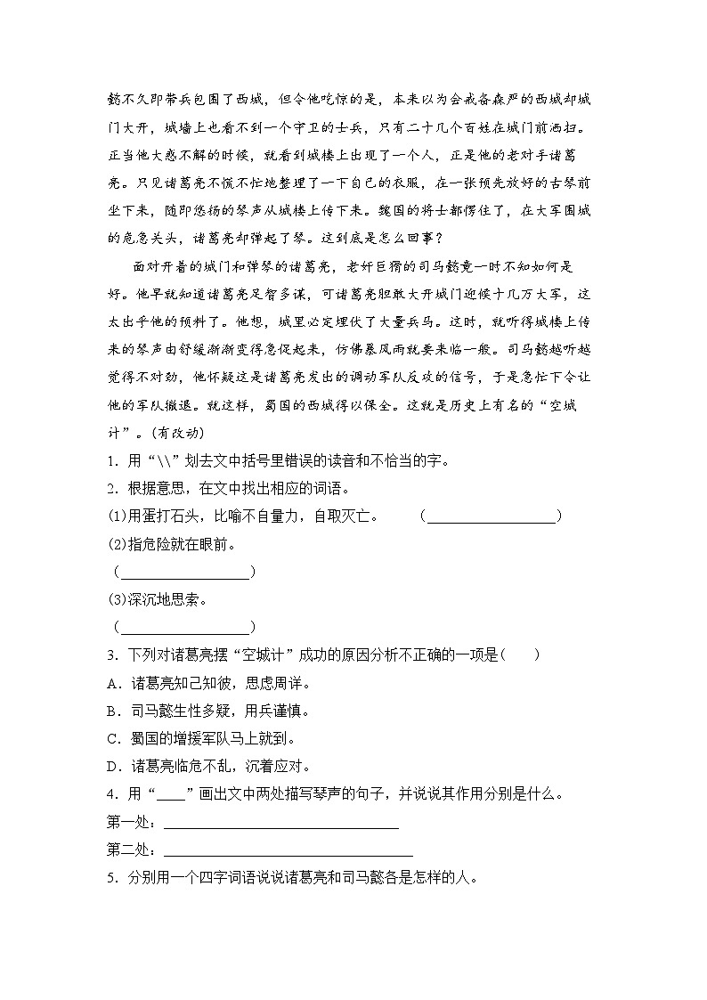 陕西省延安市宝塔区2022-2023学年五年级上学期期末语文试卷03
