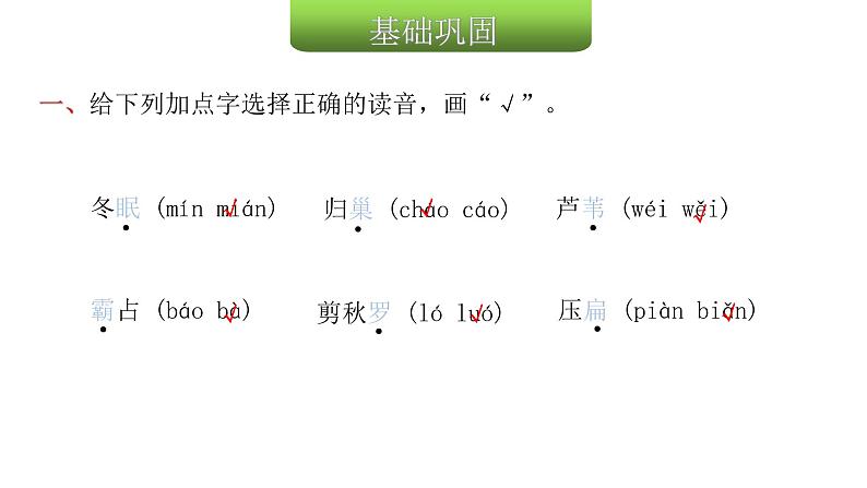 人教版小学语文四年级上册第一单元3现代诗二首课件第3页