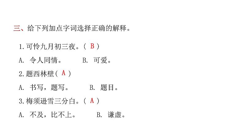 人教版小学语文四年级上册第三单元9古诗三首课件05