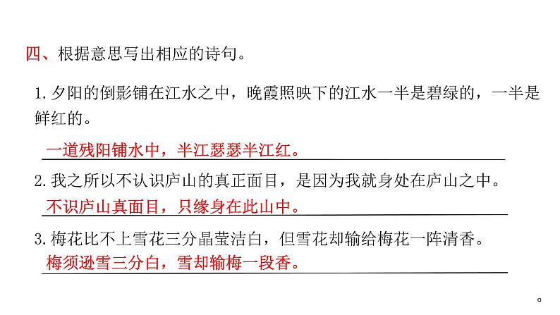 人教版小学语文四年级上册第三单元9古诗三首课件06