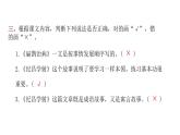 人教版小学语文四年级上册第八单元27故事二则课件