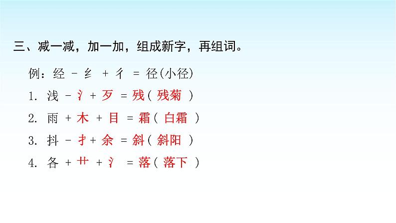 人教版小学语文三年级上册第二单元4古诗三首课件04