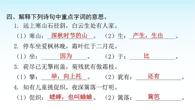 人教版小学语文三年级上册第二单元4古诗三首课件05