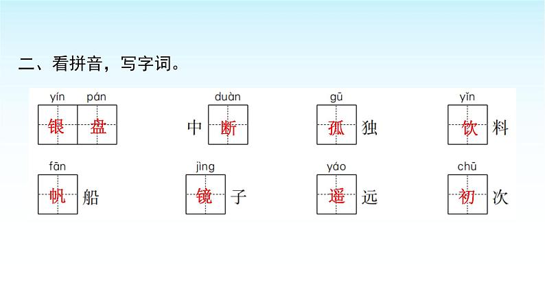 人教版小学语文三年级上册第六单元17古诗三首课件第3页