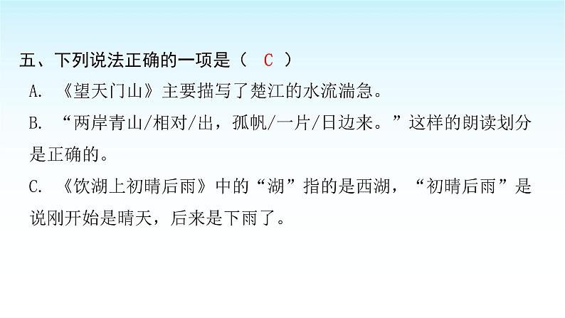 人教版小学语文三年级上册第六单元17古诗三首课件第6页