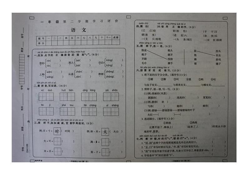 黑龙江省大兴安岭地区塔河县2022-2023学年一年级下学期期末考试语文试题第1页