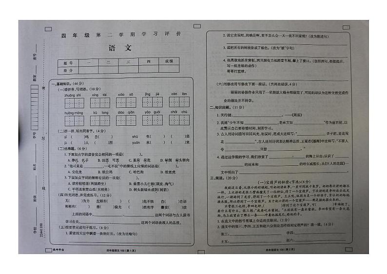 黑龙江省大兴安岭地区塔河县2022-2023学年四年级下学期期末考试语文试题第1页