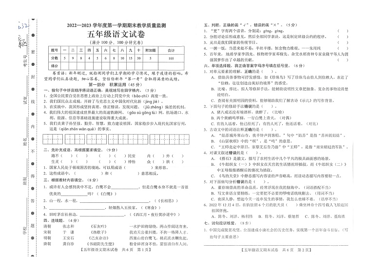 广东省湛江市麻章区2022-2023学年五年级语文上学期期末教学质量监测01