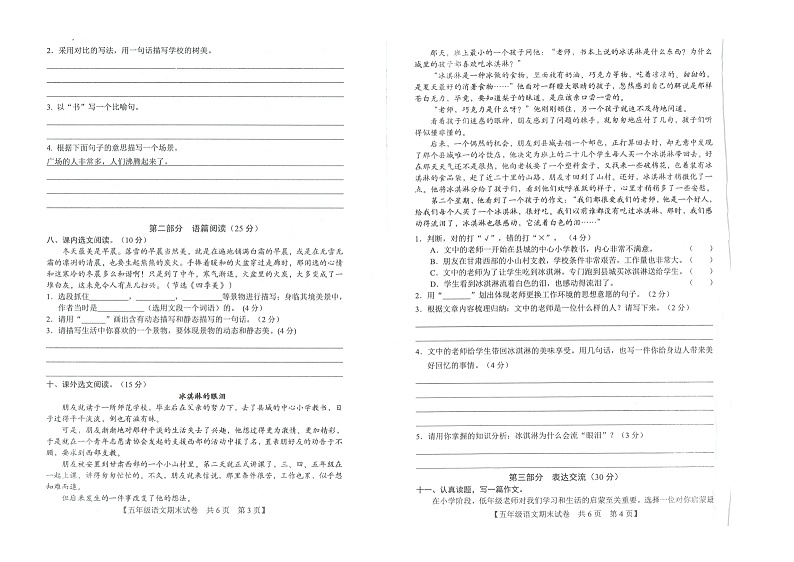 广东省湛江市麻章区2022-2023学年五年级语文上学期期末教学质量监测02