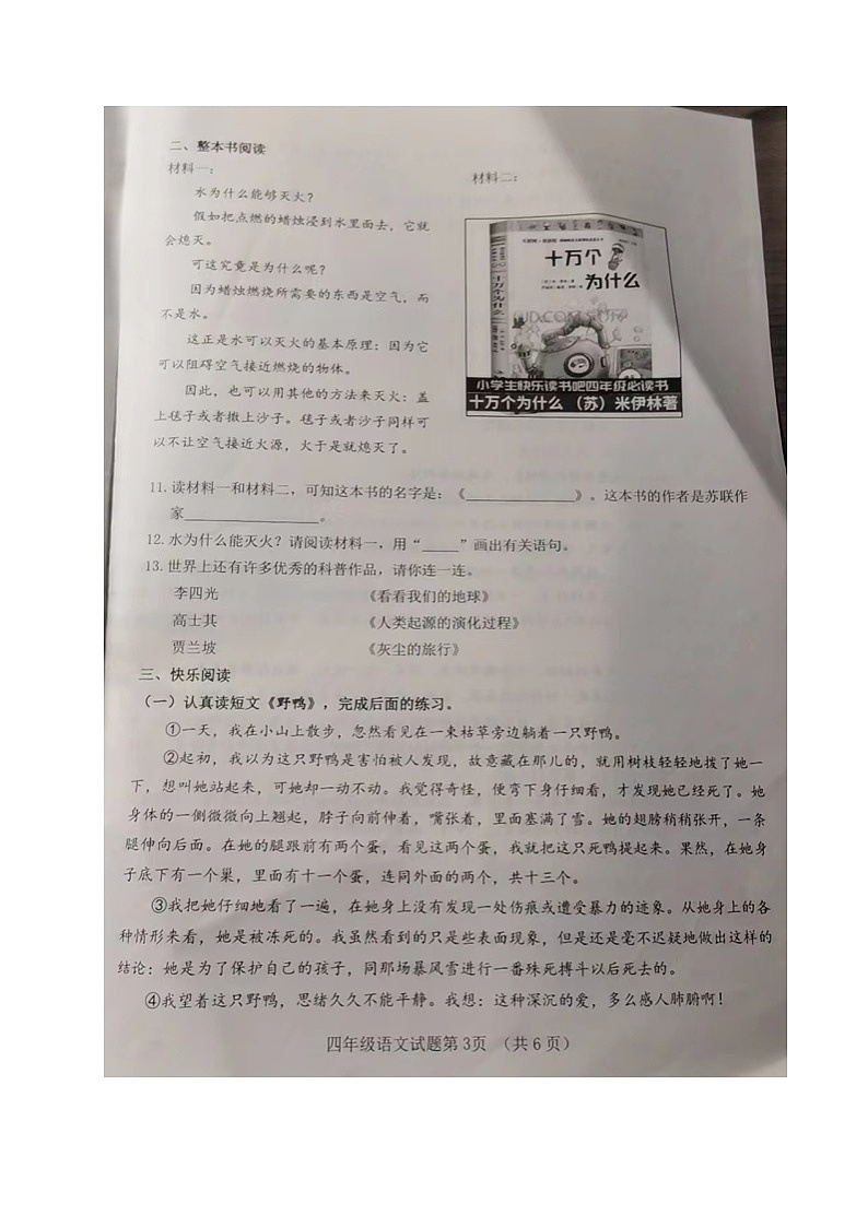 山东省济南市历城区2022-2023学年四年级下学期期末考试语文试题（B）第3页