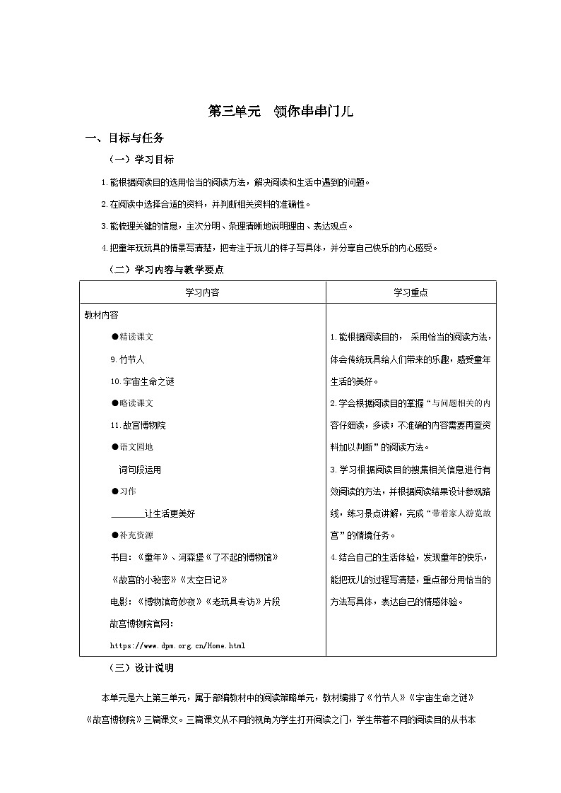 【大单元教案】部编版 小学语文 六年级上册 第三单元 （教学设计）01