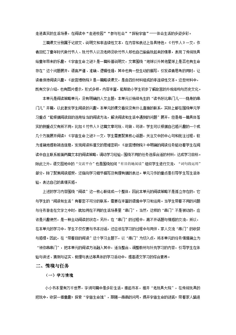 【大单元教案】部编版 小学语文 六年级上册 第三单元 （教学设计）02