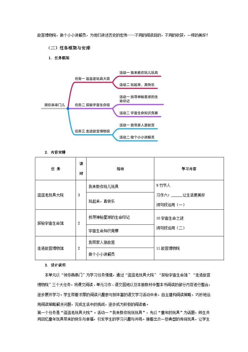【大单元教案】部编版 小学语文 六年级上册 第三单元 （教学设计）03