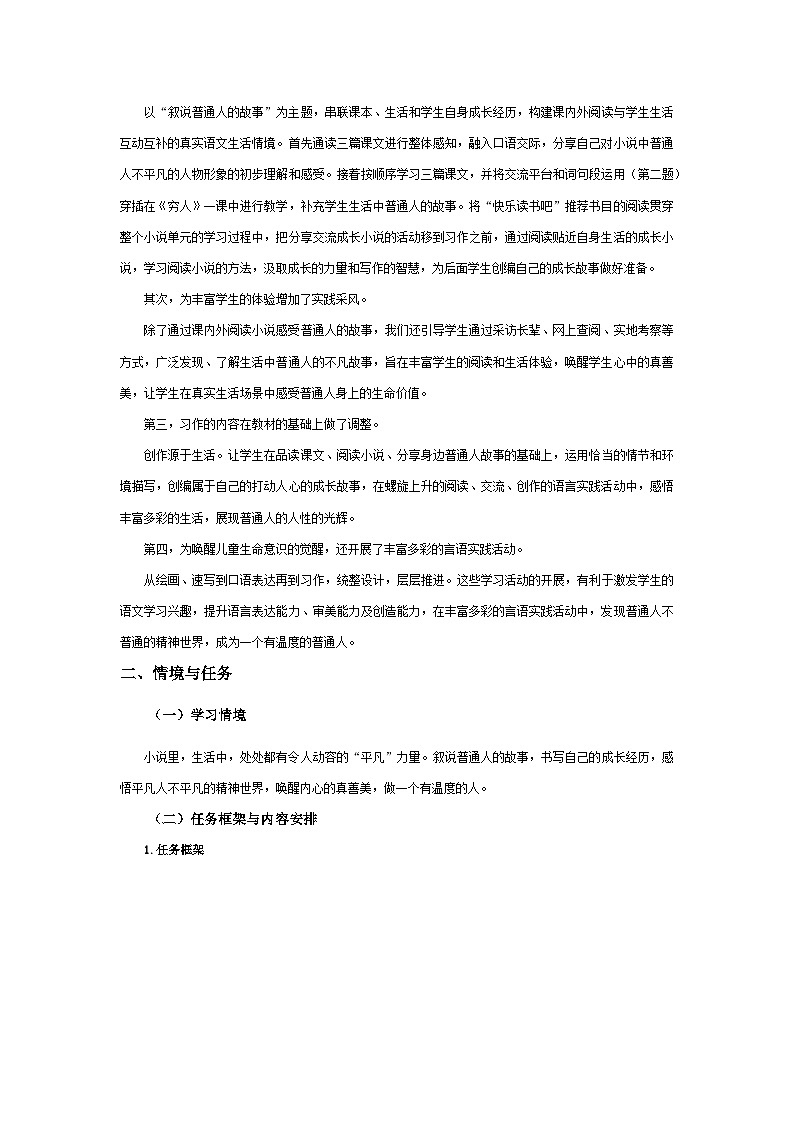 【大单元教案】部编版 小学语文 六年级上册 第四单元 （教学设计）03