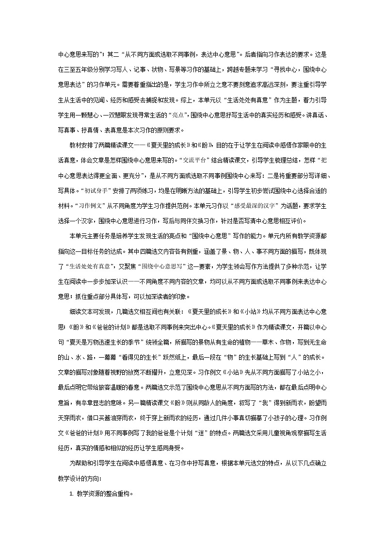 【大单元教案】部编版 小学语文 六年级上册  第五单元 （教学设计）第2页