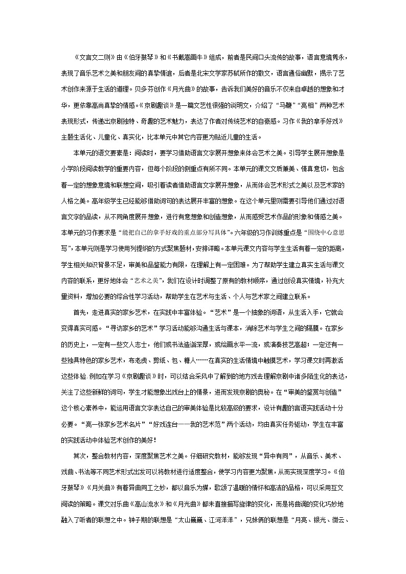 【大单元教案】部编版 小学语文 六年级上册  第七单元 （教学设计）02