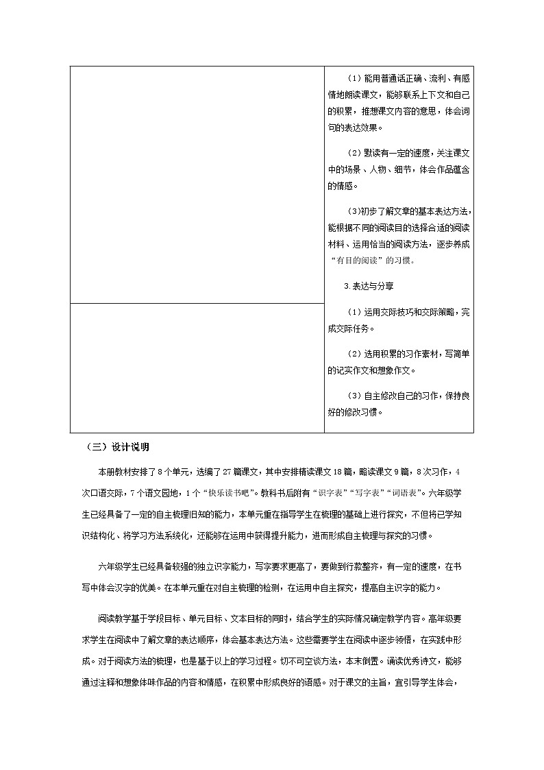 【大单元教案】部编版 小学语文 六年级上册 第九单元（教学设计）02