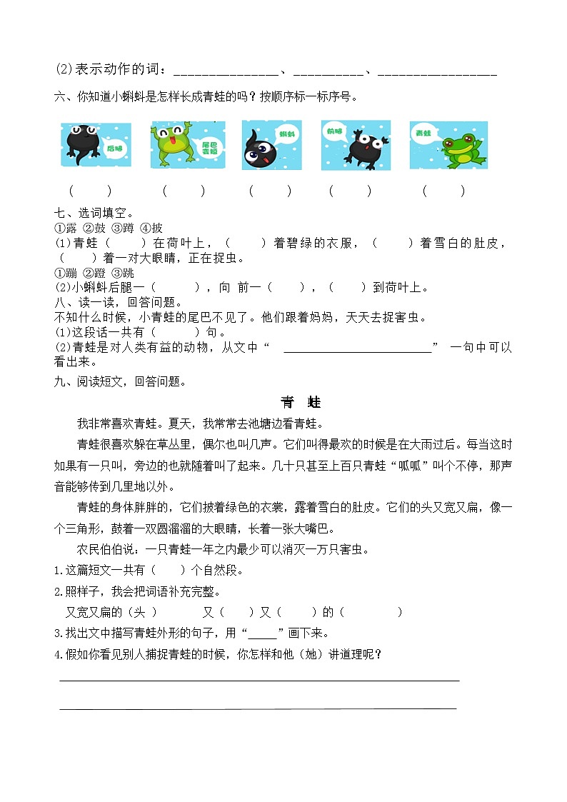 二年级上册语文第一单元1《小蝌蚪找妈妈》作业第2页