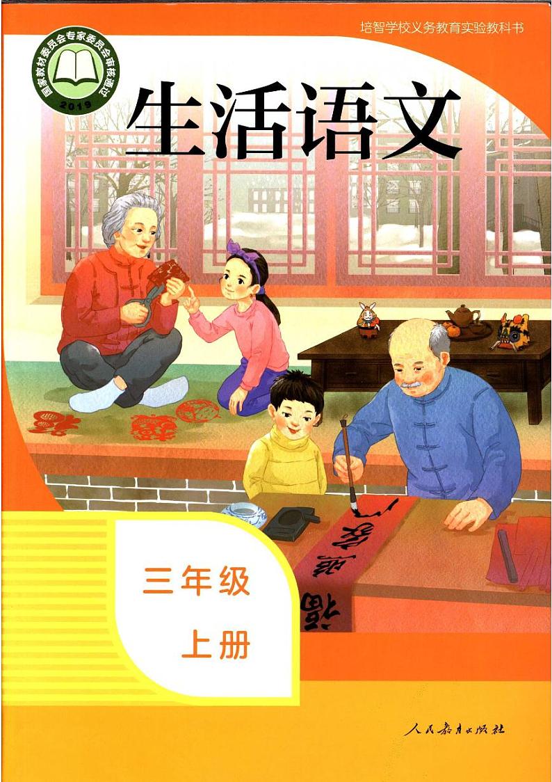 人教版生活语文三年级上册电子教材（培智） PDF电子版01