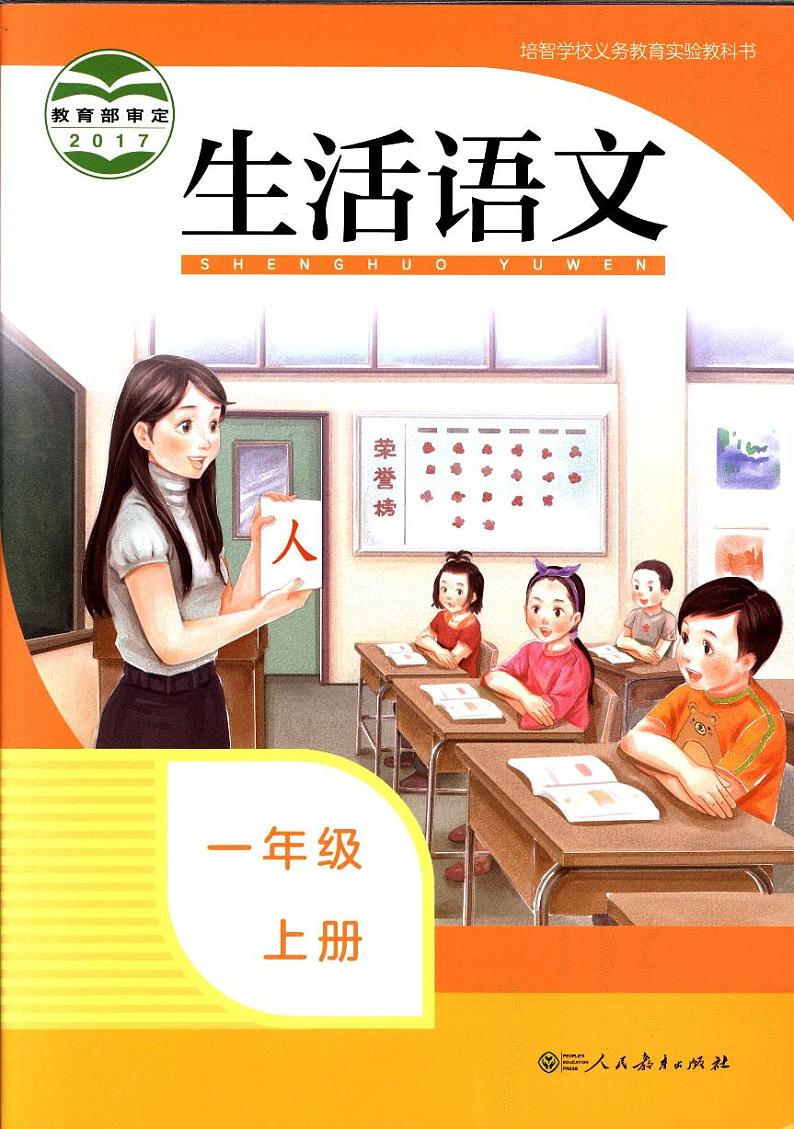 人教版生活语文一年级上册电子教材（培智） PDF电子版01